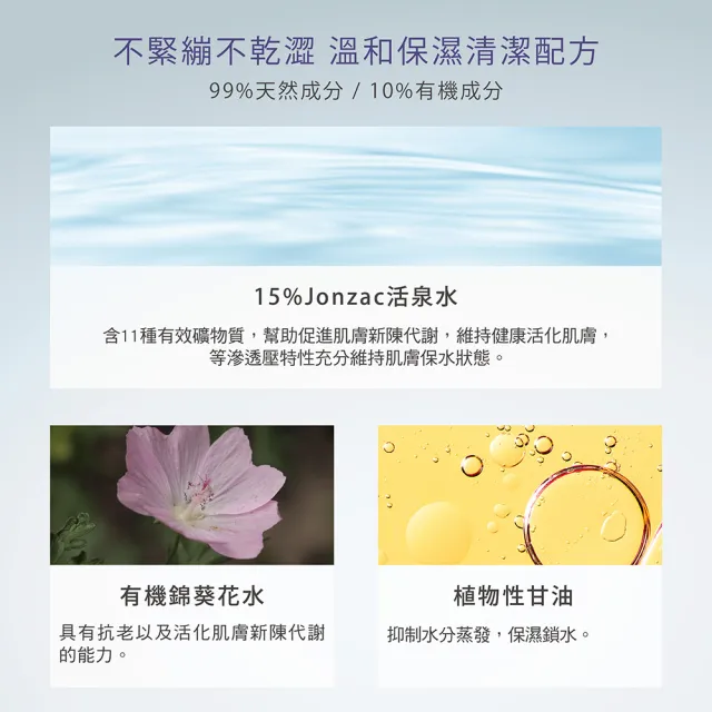 【WeOrganic 唯有機】法國森朵恩泉-活泉深層洗面膠200mL(2入)