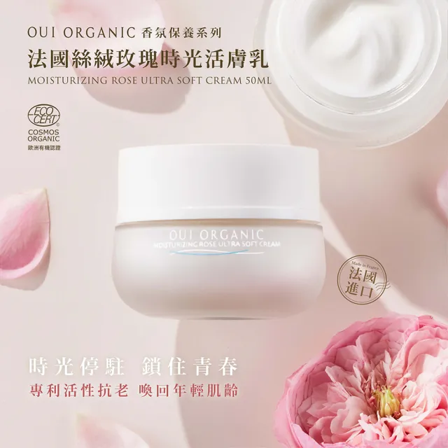 【WeOrganic 唯有機】法國絲絨玫瑰時光賦活組(精華+乳液)