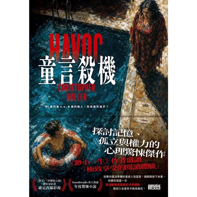 【momoBOOK】童言殺機 《渺小一生》作者盛讚、紐時年度最佳驚悚小說 (電子書)