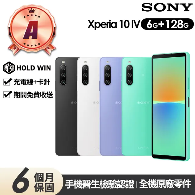 【SONY 索尼】A級福利品 Xperia 10 IV 6吋(6G/128G)