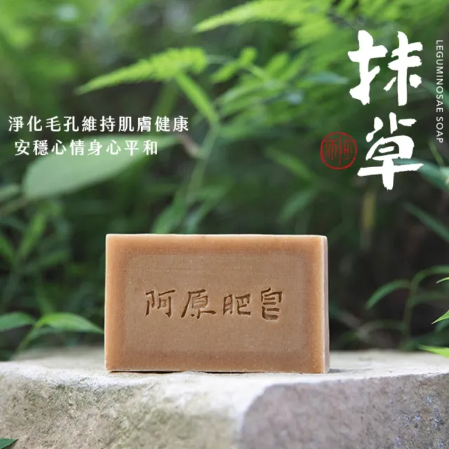 【阿原】抹草皂115gx6入(手工皂.淨化安神.白千層精油.潔膚)