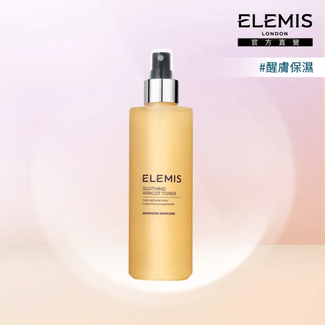 【ELEMIS 愛莉美】杏桃紓緩化妝水 200ml(鎮靜肌膚 敏弱肌適用)