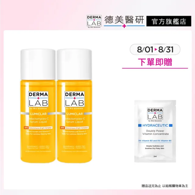 【DermaLab 德美醫研】15%酵母維他命C淨透精華水160ml(2入組)