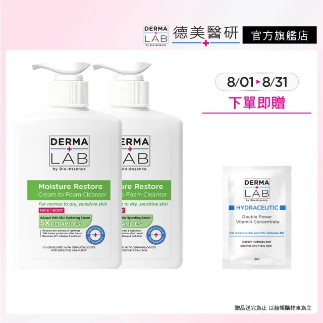 【DermaLab 德美醫研】泡沫乳霜潔膚乳500ml(2入組)