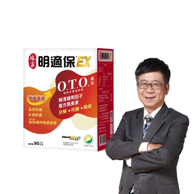【娘家】明適保EX軟膠囊1盒組(90粒/盒;O.T.O.複方葉黃素升級版;氣象主播林嘉愷 真心推薦)