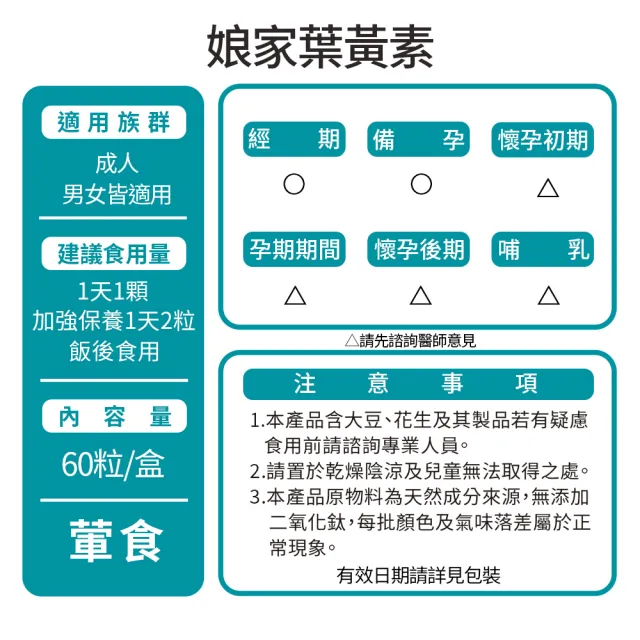 【娘家官方直營】葉黃素軟膠囊60顆X5盒組(9效配方.游離型葉黃素.含蝦紅素)
