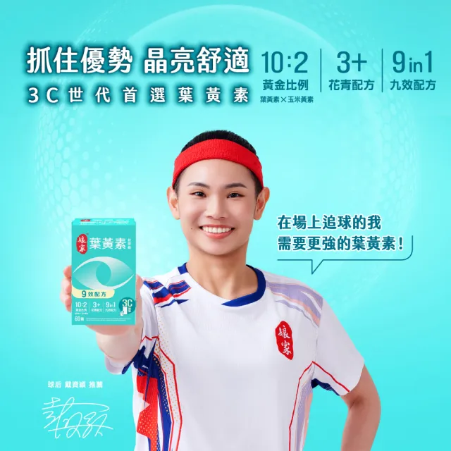 【娘家官方直營】葉黃素軟膠囊60顆X3盒組(9效配方.游離型葉黃素.含蝦紅素)