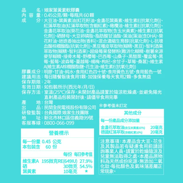 【娘家官方直營】葉黃素軟膠囊60顆X2盒組(9效配方.游離型葉黃素.含蝦紅素)