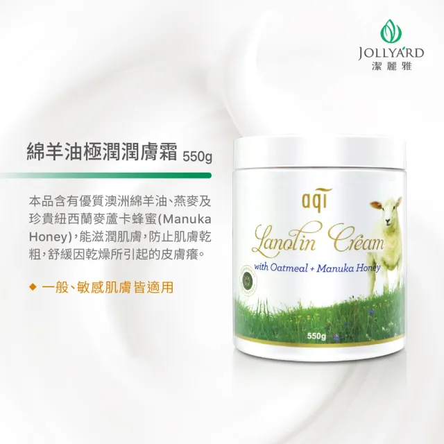 【Jollyard 潔麗雅】綿羊油極潤潤膚霜550g x二瓶
