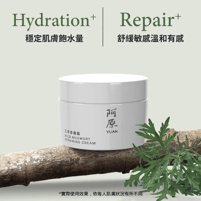 【阿原】艾草修護霜50gx2(草本全能霜.艾草.白芒花籽油.沒藥醇.紫草根萃取)(小姐不熙娣 節目推薦)