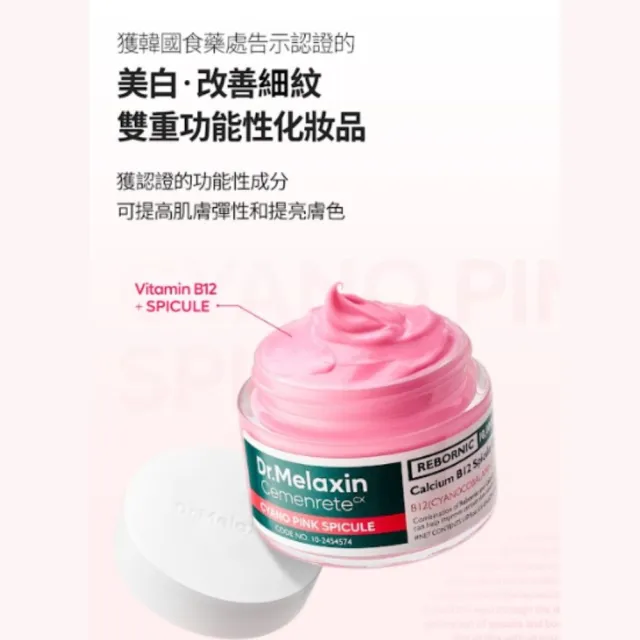 【Dr.Melaxin】鈣因子緊緻煥活粉紅微晶乳霜50mlx2入(官方正貨)