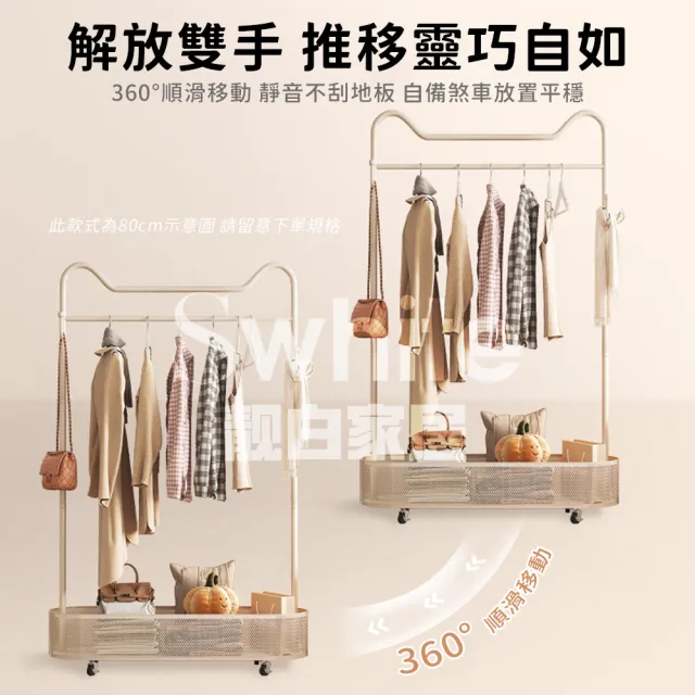 【靚白家居】貓耳移動衣帽架/置物架/鞋架 80CM (書架 玄關架 衣帽架 掛衣架 收納架 推車 衣櫃)