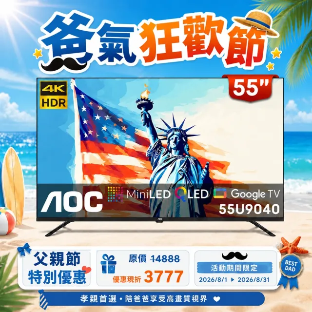 【AOC】家電快配★momo獨家！55型 4K QD MiniLED Google TV 量子點智慧顯示器(55U9040)