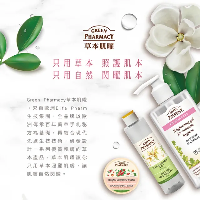 【GREEN PHARMACY 草本肌曜】4入組-草本潔淨私密潔膚露推薦組(300mlx4 味道任選 / 品牌直營)