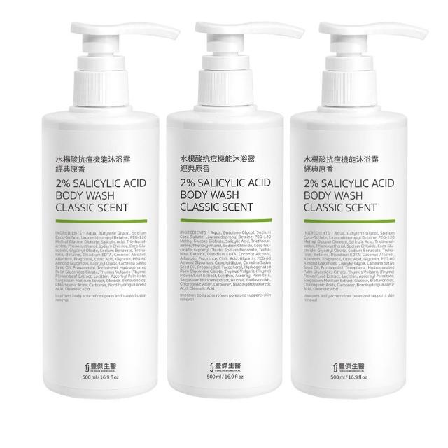 【FJ 豐傑生醫】水楊酸抗痘機能沐浴露-500ml/瓶X3入(胸背部痘痘沐浴乳ｘ收斂毛孔ｘ幫助角質代謝抗菌)