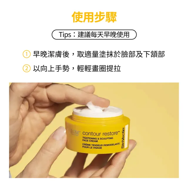 【StriVectin 皺效奇蹟】皺效緊緻繃繃臉霜50ml(超越買1送1/拉提緊緻/垮臉剋星)
