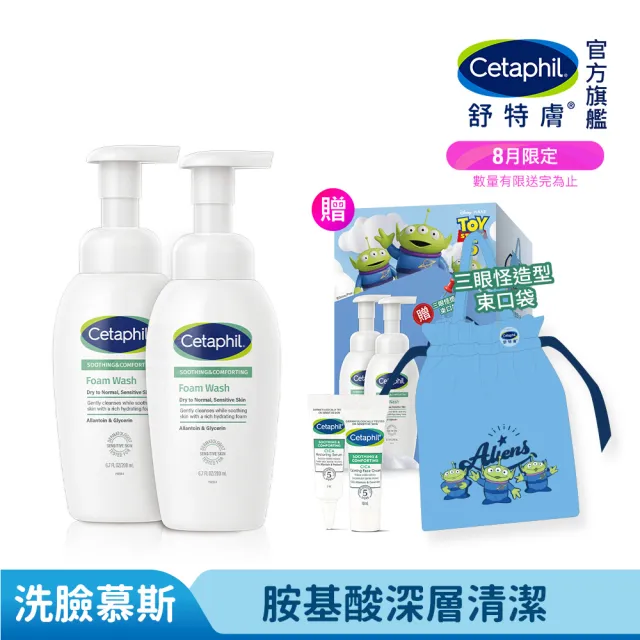 【Cetaphil 舒特膚】官方直營 玩具總動員造型組★舒新潔面泡泡200mlx2+贈三眼怪束口袋
