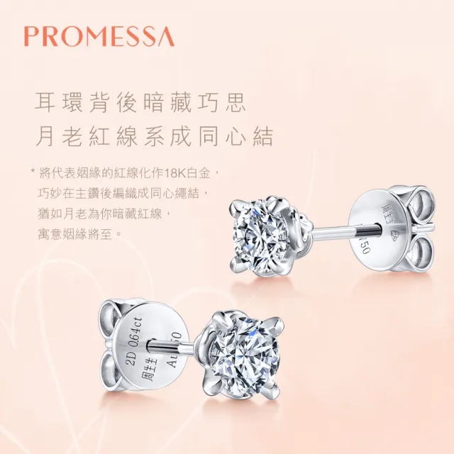 【PROMESSA】38分 18K金 同心系列 鑽石耳環(一對)