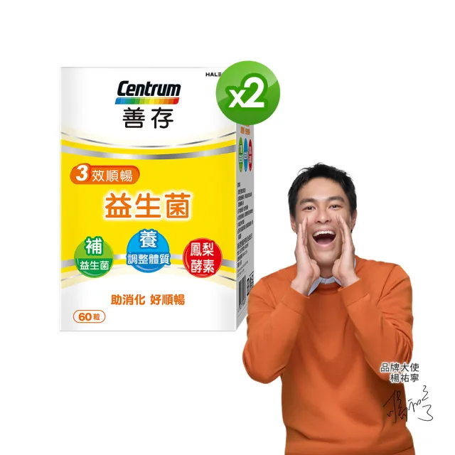 【CENTRUM 善存】3效順暢益生菌膠囊 2盒組(60粒/盒-雙專利益生菌  消化順暢 代謝好 狀態好 鳳梨酵素)