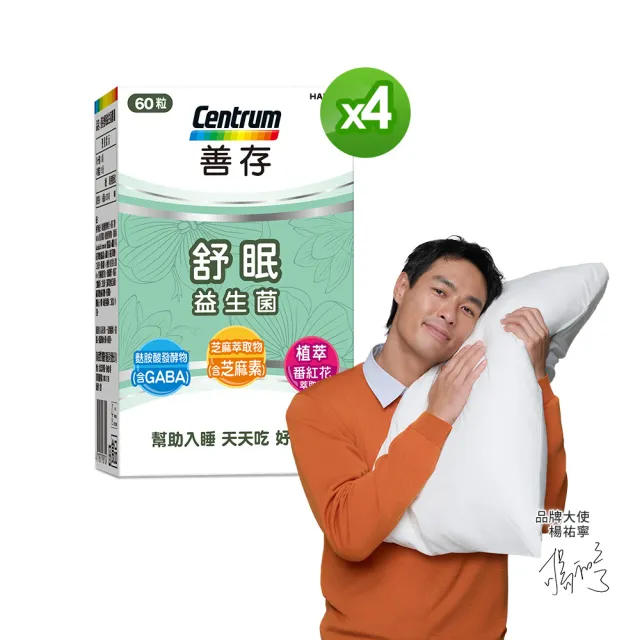 【CENTRUM 善存】舒眠益生菌膠囊 4盒組(60粒/盒-5大晚安因子 專利番紅花萃取 芝麻素 GABA 色胺酸)
