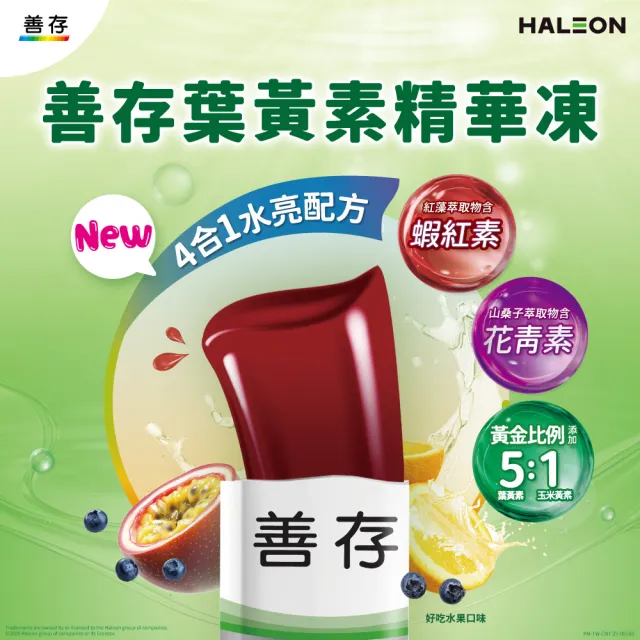 【CENTRUM 善存】游離型葉黃素精華凍(14入/盒-新品上市 含蝦紅素 花青素 玉米黃素 4歲以上學童適用)