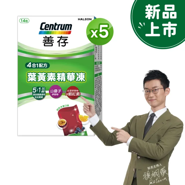 【CENTRUM 善存】游離型葉黃素精華凍 5盒組(14入/盒-新品上市 含蝦紅素 花青素 玉米黃素 4歲以上學童適用)
