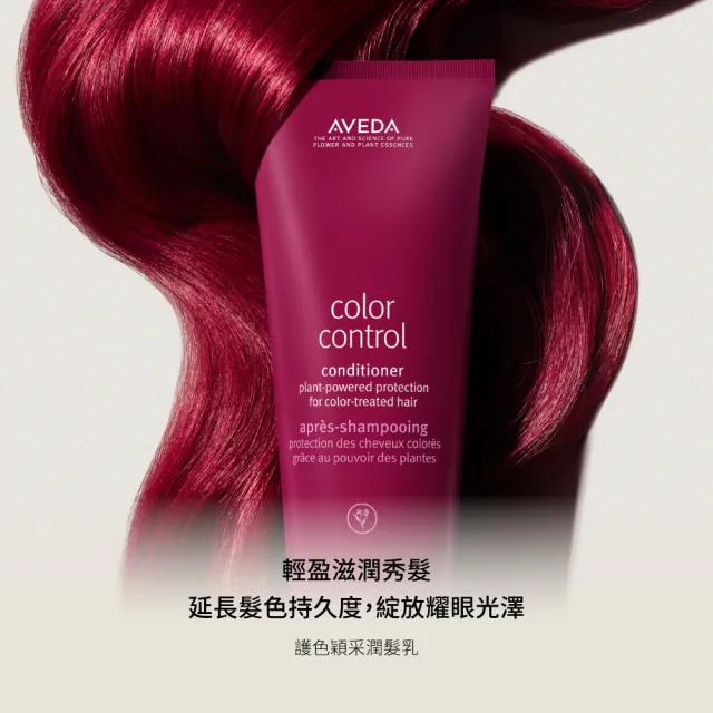 【AVEDA】護色穎采大容量組(護色穎采洗髮精1000ml+護色穎采潤髮乳200ml)