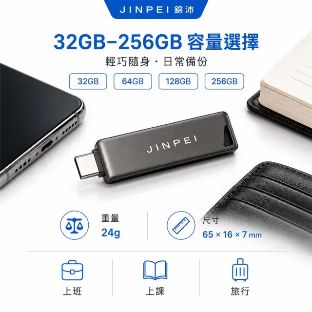 【JINPEI 錦沛】32GB USB3.2 Type-C雙介面隨身碟