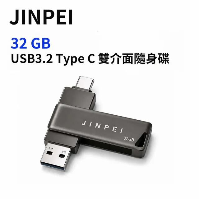 【JINPEI 錦沛】32GB USB3.2 Type-C雙介面隨身碟
