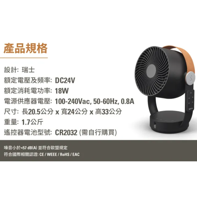 【Stadler Form】新品 消光黑 8吋 3D循環風扇 對流扇 風扇  Leo 12坪/DC直流/靜音/省電/遙控/定時/涼夏