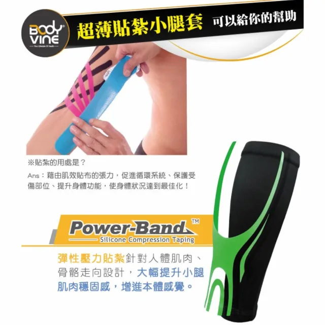 【BodyVine 巴迪蔓】超薄貼紮小腿套-1雙(小腿護套 小腿肌包覆穩固 CT-13514)