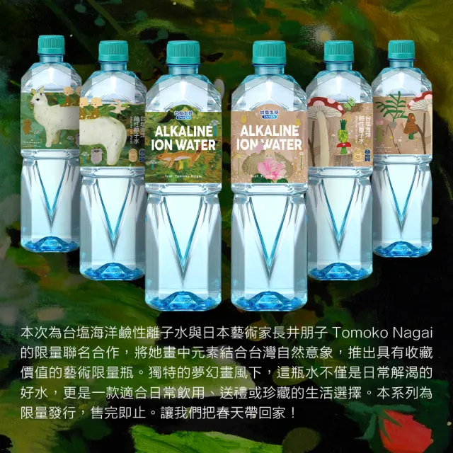 【台鹽】海洋鹼性離子水850mlx2箱/共40入(官方直營)