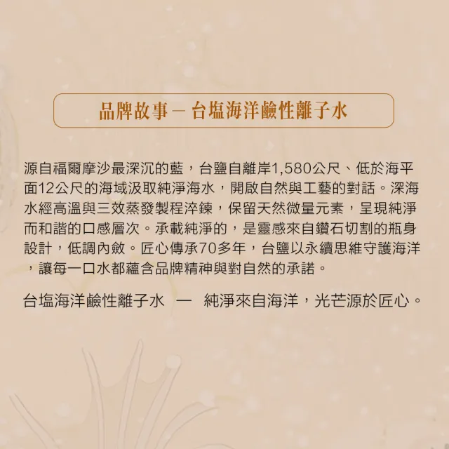 【台鹽】海洋鹼性離子水850mlx10箱/共200入(官方直營)
