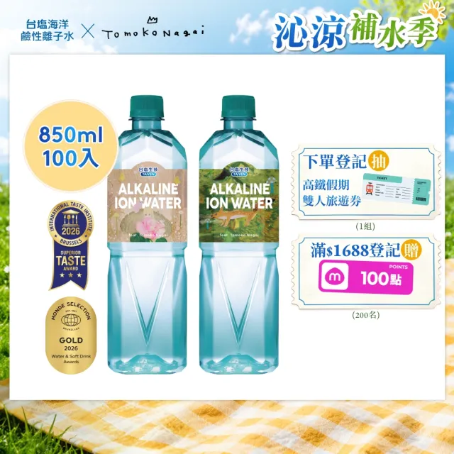 【台鹽】海洋鹼性離子水850mlx5箱/共100入(官方直營)