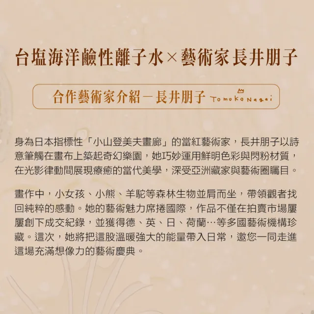 【台鹽】海洋鹼性離子水850mlx20入/箱(官方直營)