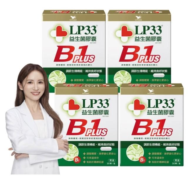 【統一】LP33益生菌膠囊B1 PLUS *4盒(30顆/盒-調整體質 提振精神 複方益生菌 保健禮盒)