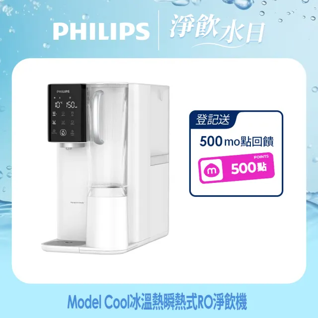【Philips 飛利浦】Model Cool冰溫熱瞬熱式RO濾淨飲水機(ADD6909)