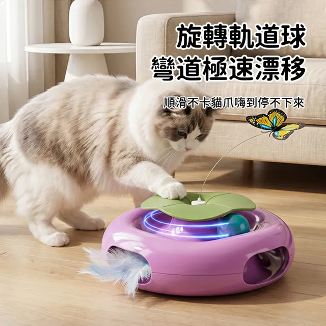 【Bayler】智能互動逗貓玩具 貓咪互動玩具 仿生蝴蝶逗貓棒 旋轉軌道球 貓咪解悶神器 消耗貓咪精力