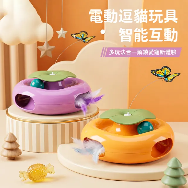 【Bayler】智能互動逗貓玩具 貓咪互動玩具 仿生蝴蝶逗貓棒 旋轉軌道球 貓咪解悶神器 消耗貓咪精力