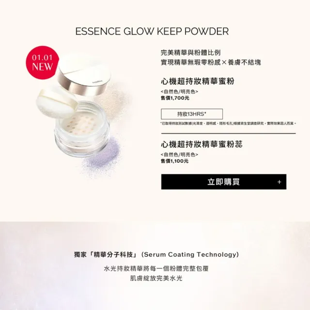 【MAQuillAGE 心機彩妝】超持妝精華蜜粉新客組