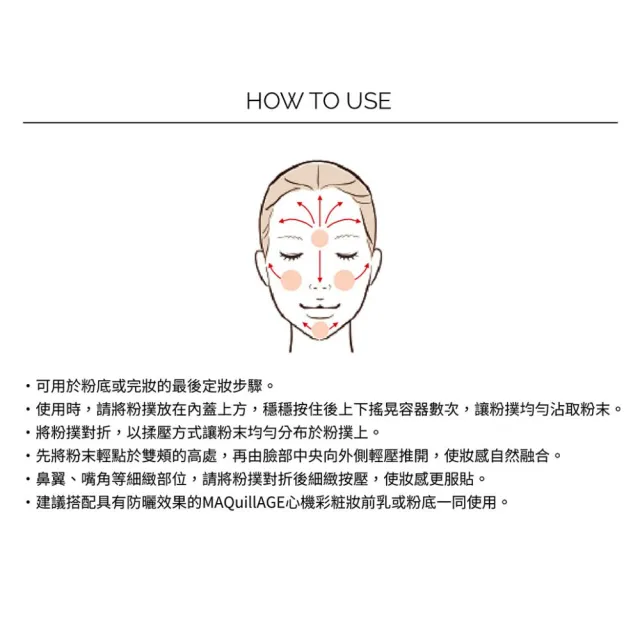 【MAQuillAGE 心機彩妝】超持妝精華蜜粉新客組
