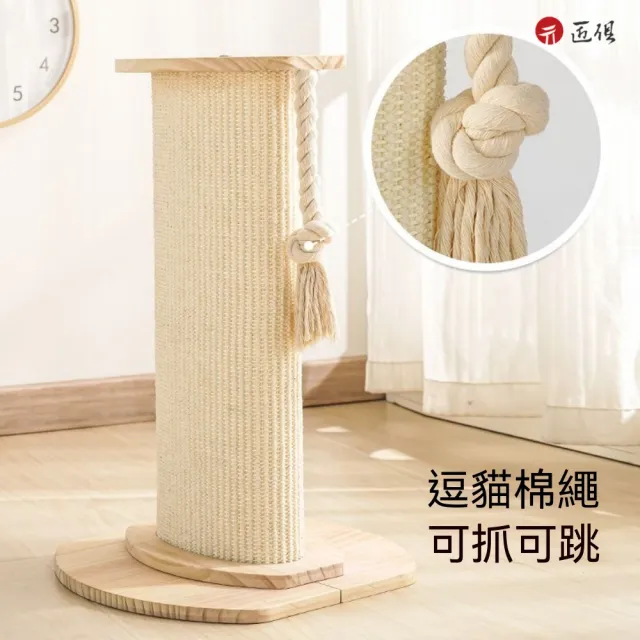 【匠俱】日系實木扁平加寬劍麻貓抓柱/磨爪柱(84cm/耐磨不掉屑/加厚防傾倒底座/附流蘇棉繩)