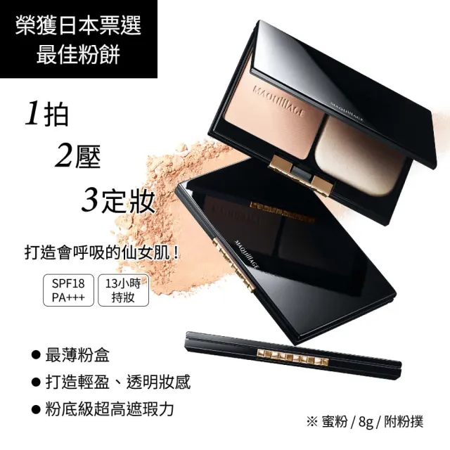 【MAQuillAGE 心機彩妝】空氣蜜粉餅新客組(蜜粉蕊8g+粉盒)