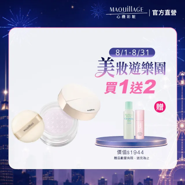 【MAQuillAGE 心機彩妝】輕羽拋光蜜粉組(蜜粉+粉盒+粉撲)