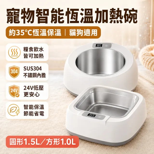 HOMI好米 寵物智能恆溫加熱碗 恆溫保溫 304不鏽鋼寵物碗 24V安全低壓 貓狗飲水餵食碗