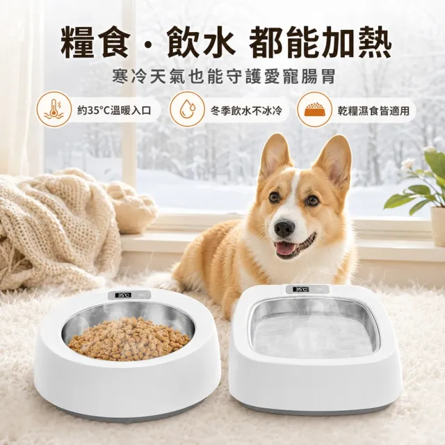 HOMI好米 寵物智能恆溫加熱碗 恆溫保溫 304不鏽鋼寵物碗 24V安全低壓 貓狗飲水餵食碗