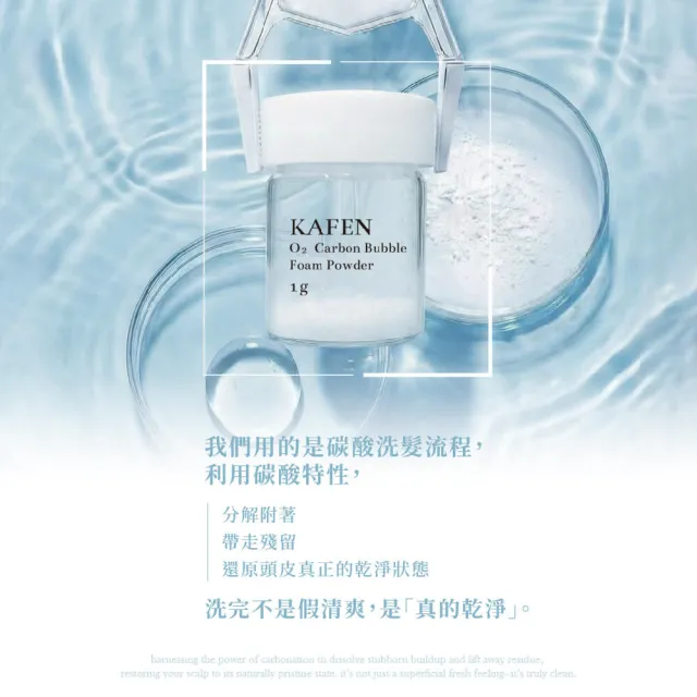 【KAFEN 卡氛】呼吸碳酸微分子氧氣泡泡(12入/盒)深層清潔頭皮 需搭配專用洗髮精使用