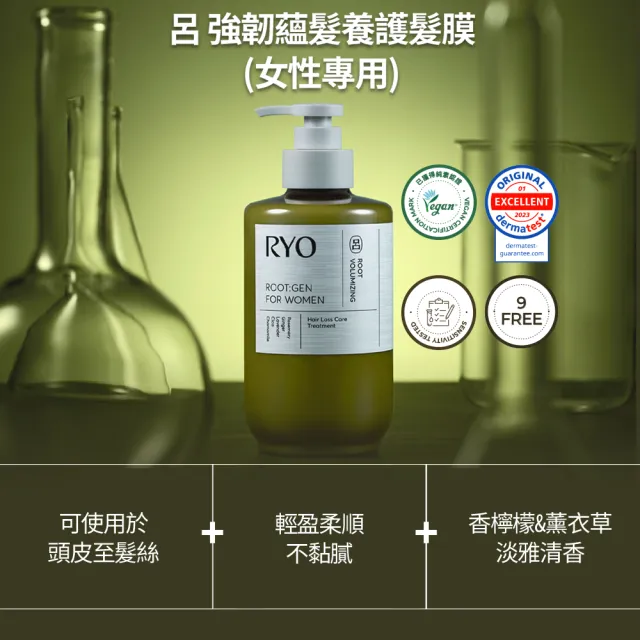 【RYO 呂】官方直營 ROOTGEN強韌蘊髮洗髮精/護髮膜515mlx3入(男性專用/女性專用/零感控油)