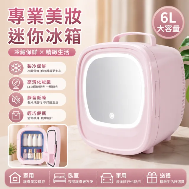 Eco森活 LED化妝鏡美妝小冰箱 6L(車家兩用 冷熱雙模式 帶補光化妝鏡 保養品收納保鮮迷你冰箱)