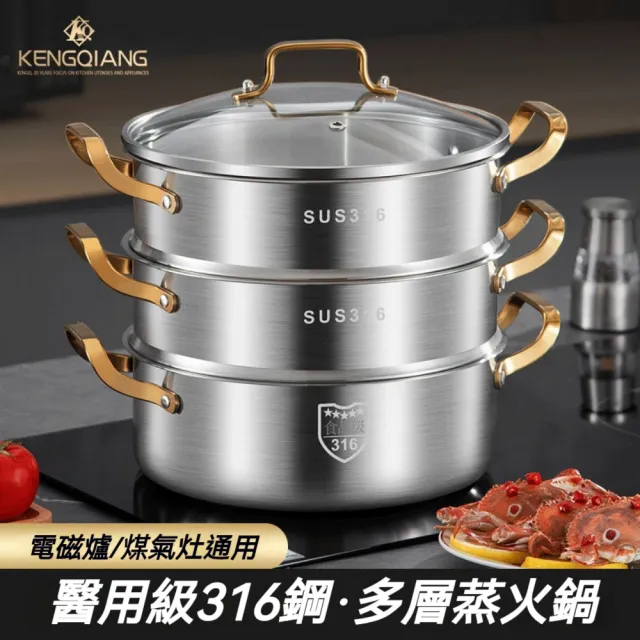 KENGQ鏗鏘 316不鏽鋼湯鍋 大容量蒸煮鍋 家用蒸鍋（30cm 四層蒸煮鍋 一體成型 4-5人適用）